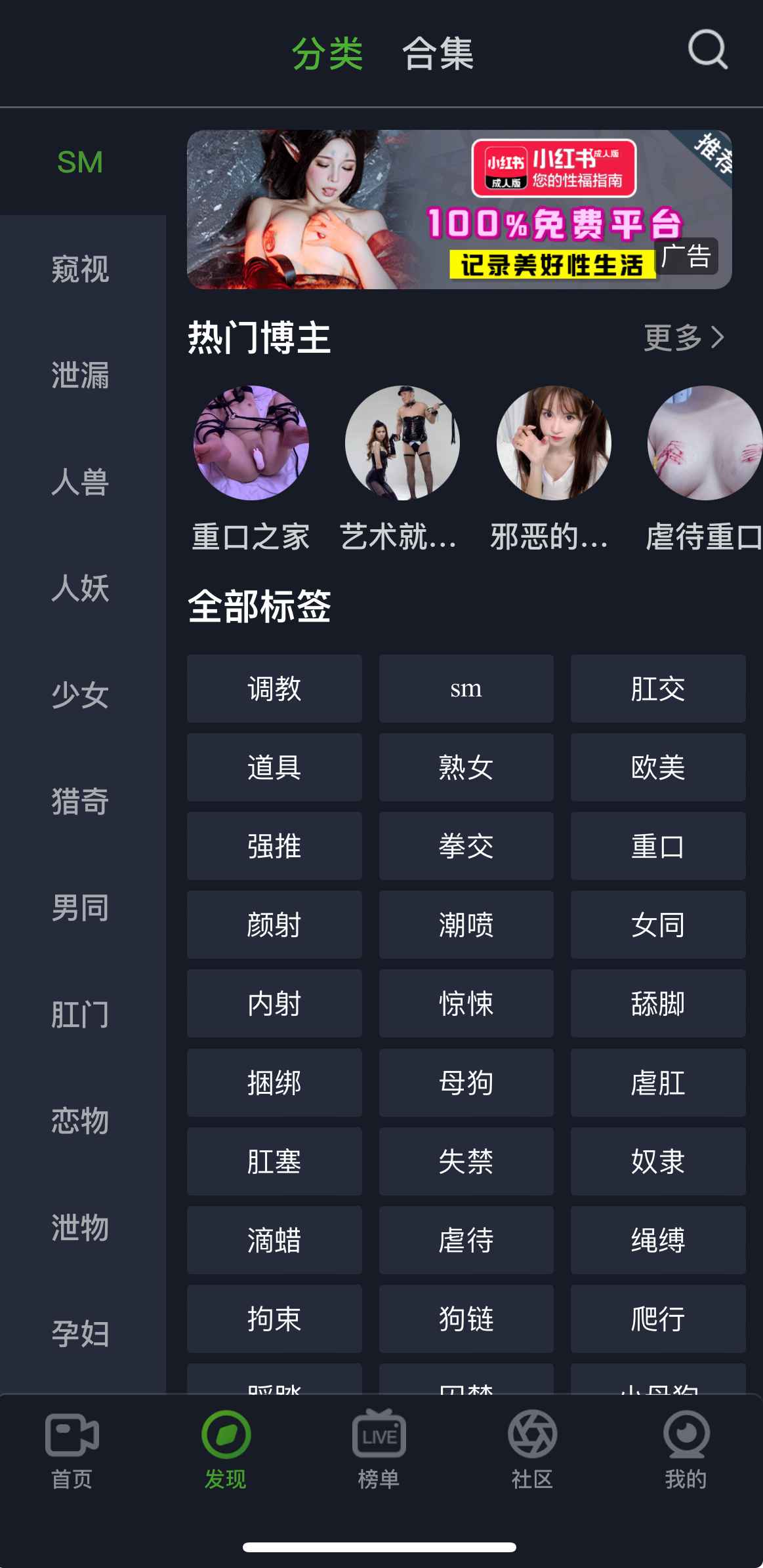 重口社发现页分类截图