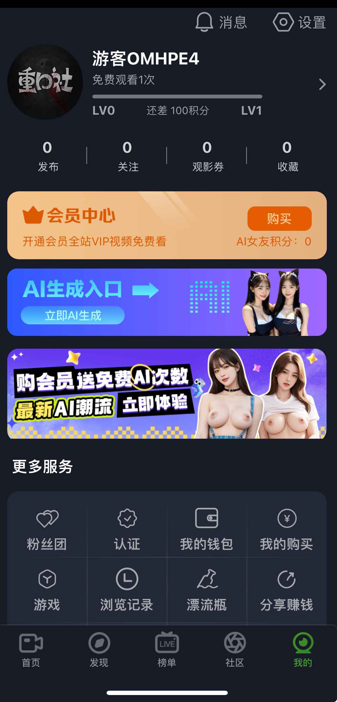 重口社个人中心截图