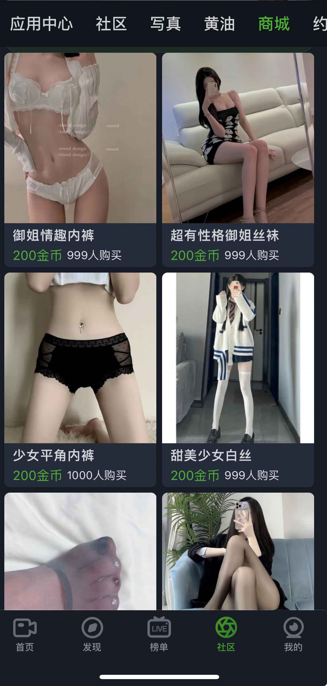 重口社社区商城截图