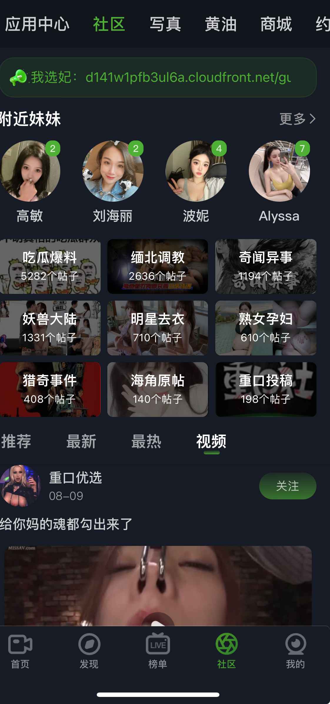 重口社社区首页截图