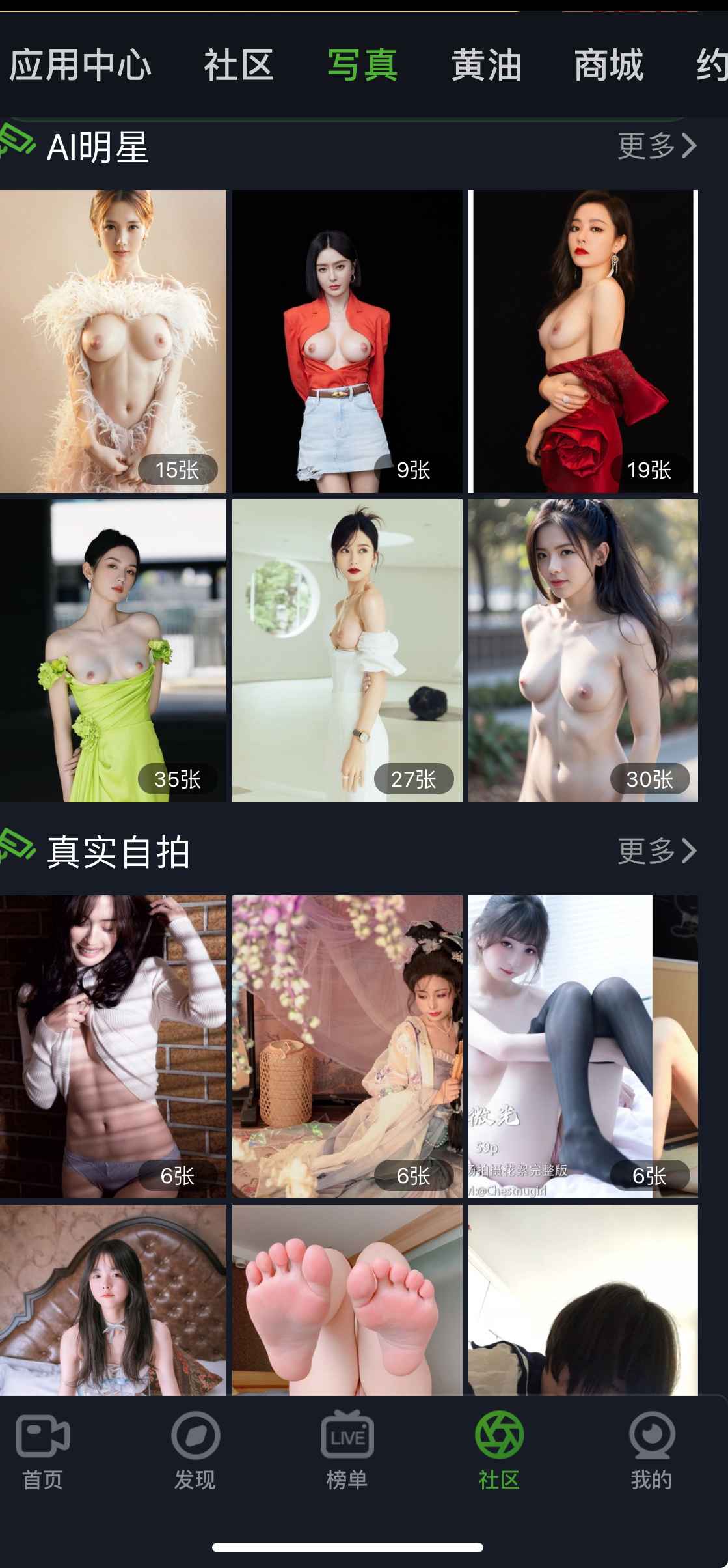 重口社社区写真截图