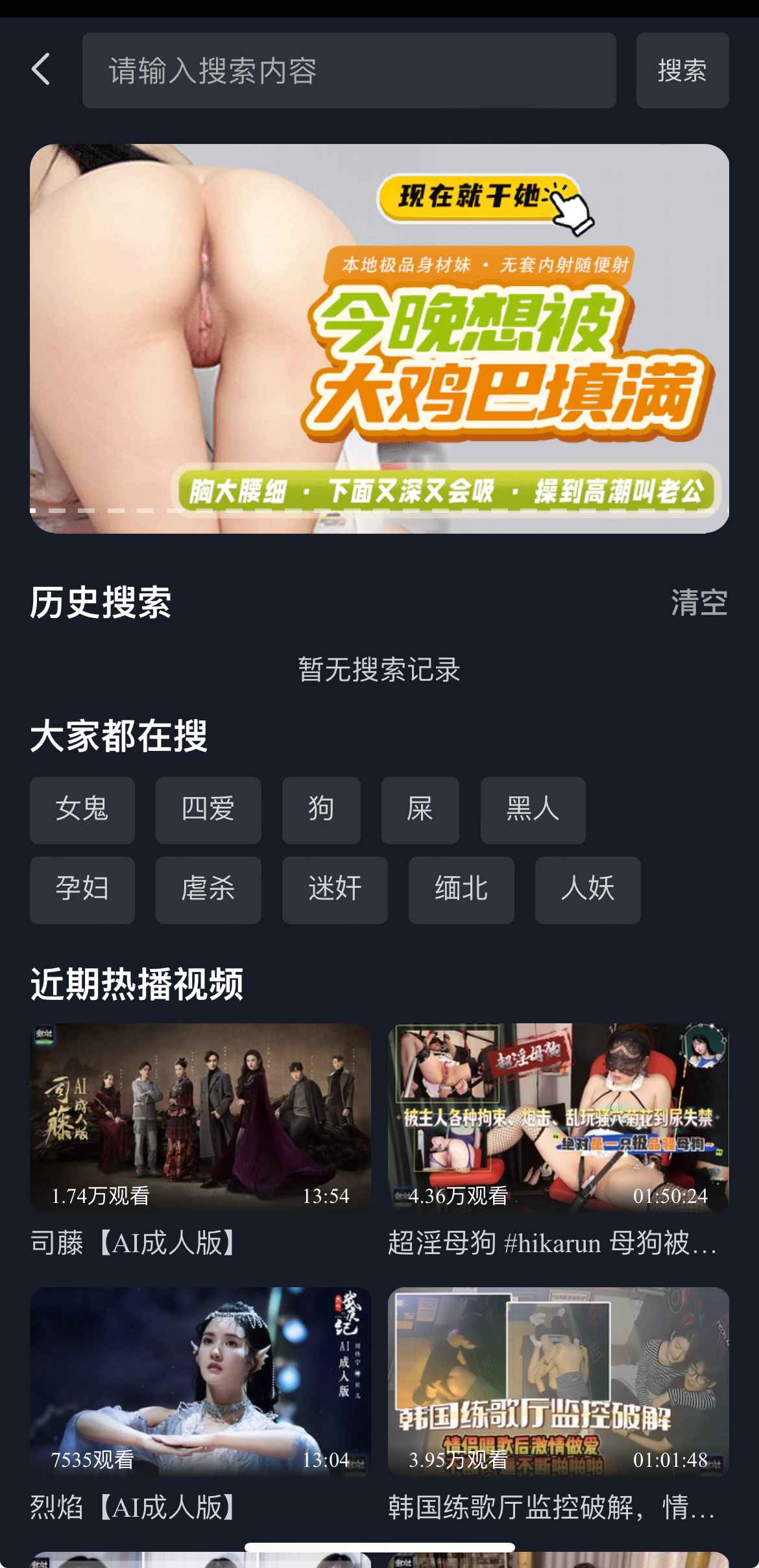 重口社APP搜索功能截图